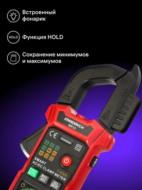 Токоизмерительные клещи Ermenrich Ping MK50,  19