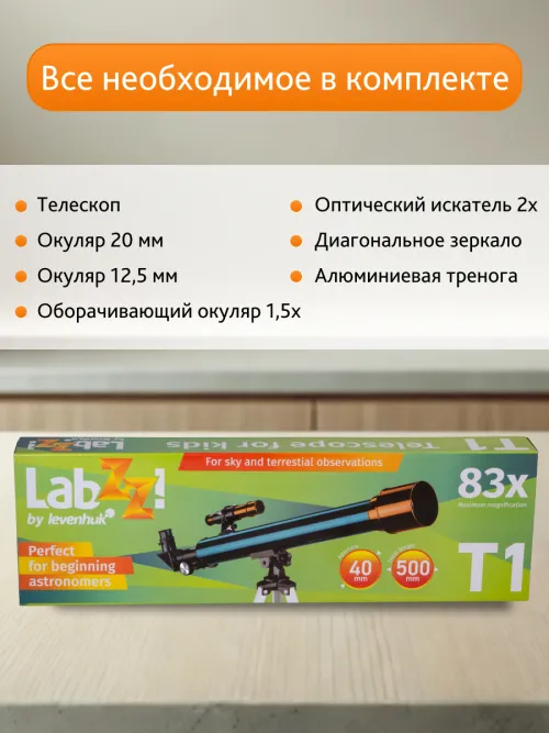 Телескоп Levenhuk LabZZ T1,  22