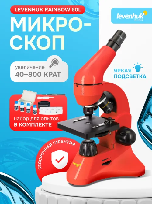 Микроскоп Levenhuk Rainbow 50L,  20