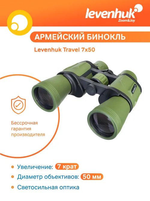 Бинокль Levenhuk Travel 7x50,  13