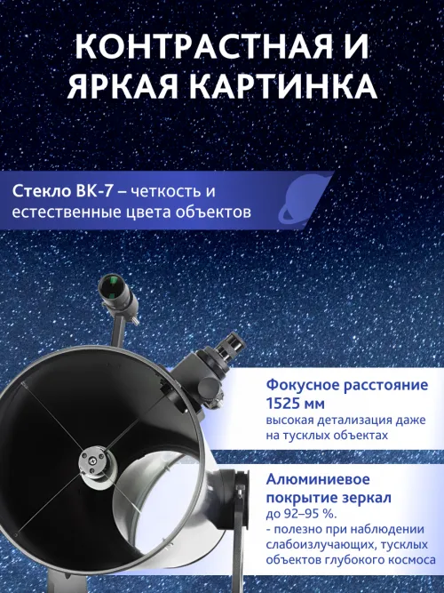 Телескоп Добсона Levenhuk New Skyline PRO 12" (300/1525),  15