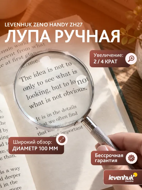Лупа ручная Levenhuk Zeno Handy ZH27,  13
