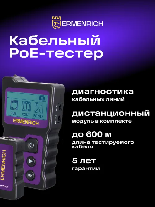 Кабельный PoE-тестер Ermenrich NetGeeks NP25,  16