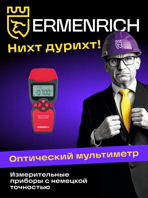 Оптический мультиметр Ermenrich NetGeeks NU10,  17