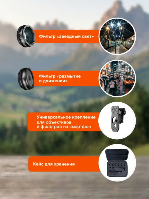 Набор объективов для смартфона Levenhuk Kelvin SLS10,  26
