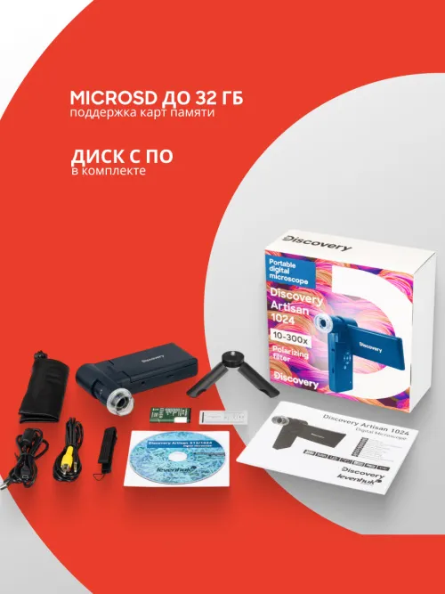 Микроскоп цифровой Levenhuk Discovery Artisan 1024,  17