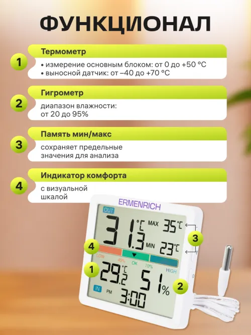 Термогигрометр Ermenrich Report WR10,  10
