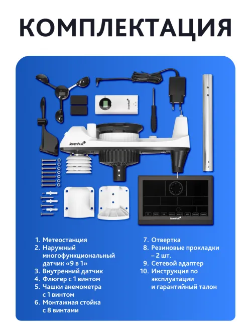 Метеостанция Levenhuk Wezzer PRO LP200,  20