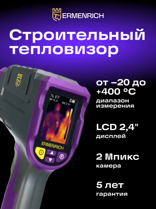 Тепловизор строительный Ermenrich Seek TV50,  15
