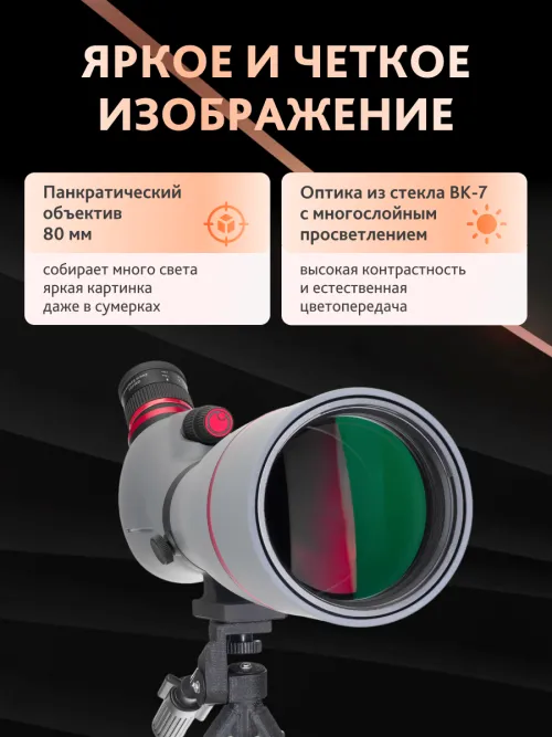 Зрительная труба Levenhuk New Blaze PLUS 80,  17