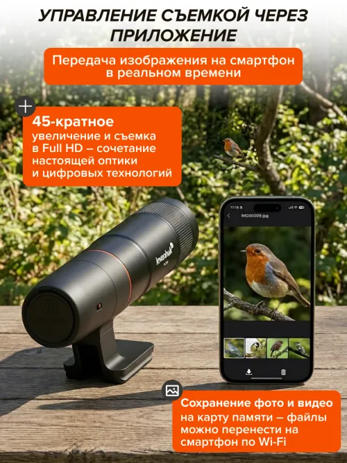 Wi-Fi телекуляр Levenhuk Kelvin TLC60,  16