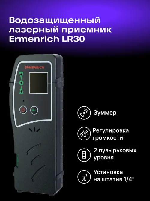 Лазерный приемник Ermenrich LR30,  11