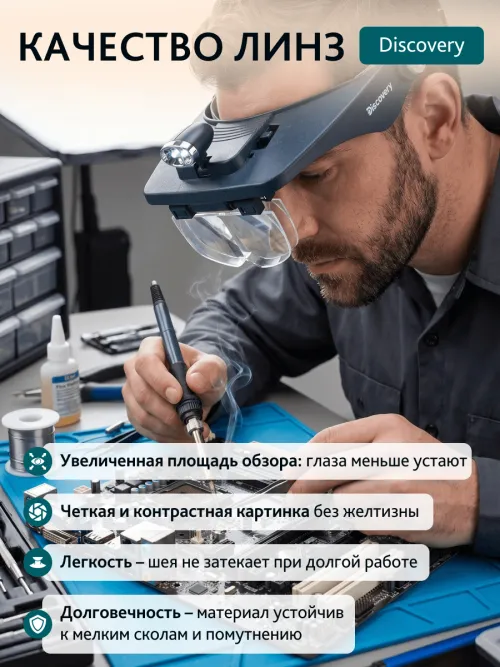 Лупа налобная Levenhuk Discovery Crafts DHD 30,  15