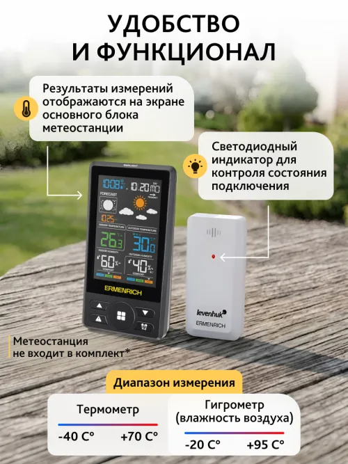Датчик Levenhuk THS10 для метеостанций,  7