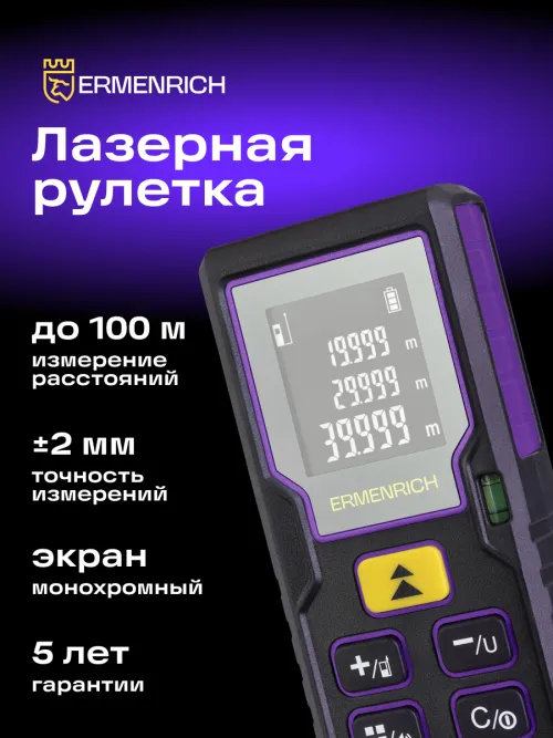 Лазерная рулетка Ermenrich Reel PLUS GD100,  13