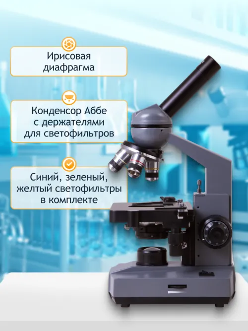 Микроскоп Levenhuk 320 PLUS, монокулярный,  27