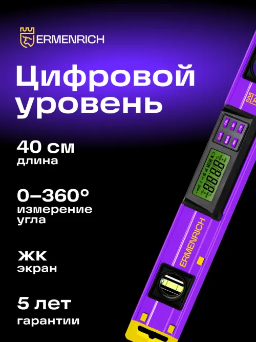 Цифровой уровень Ermenrich Verk LY40,  13