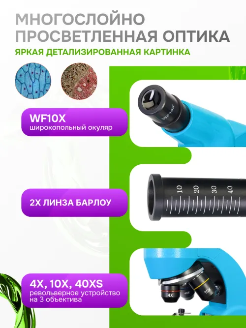Микроскоп Levenhuk Rainbow 50L,  22