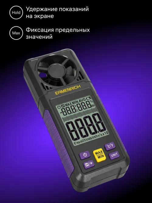 Цифровой анемометр Ermenrich Seek DN10,  9