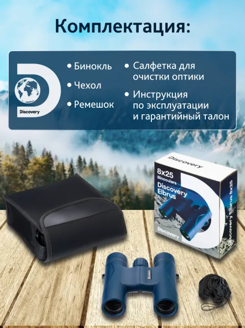 Бинокль Levenhuk Discovery Elbrus 8x25,  20