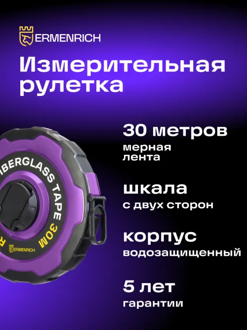 Рулетка Ermenrich Reel SR30,  7