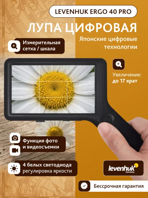 Лупа цифровая Levenhuk ERGO 40 PRO,  14