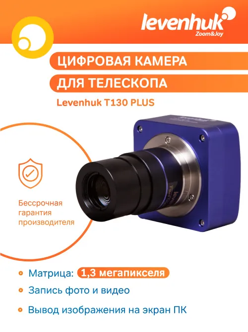 Камера цифровая Levenhuk T130 PLUS,  12