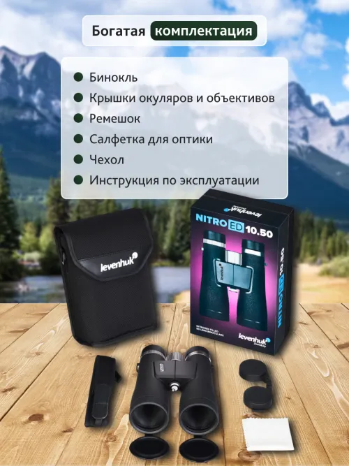 Бинокль Levenhuk Nitro ED 10x50,  18