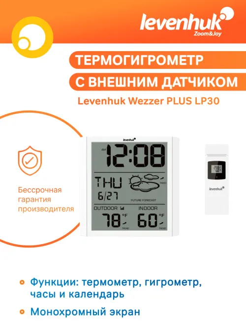 Термометр Levenhuk Wezzer PLUS LP30,  10