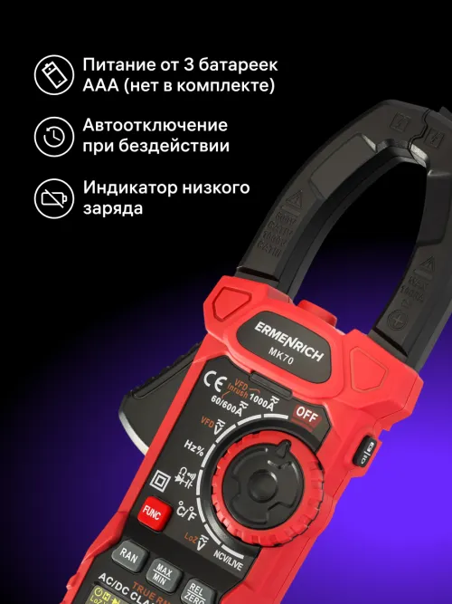 Токоизмерительные клещи Ermenrich Ping MK70,  15