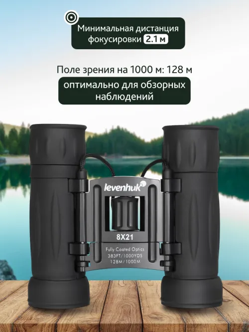 Бинокль Levenhuk Atom 8x21,  16