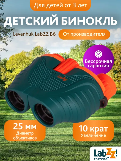 Бинокль Levenhuk LabZZ B6,  18