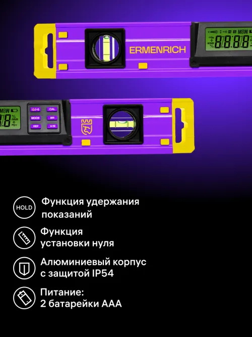 Цифровой уровень Ermenrich Verk LY40,  15