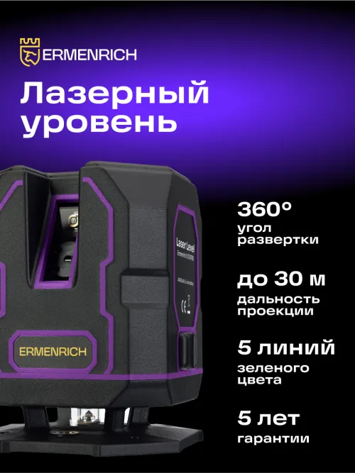 Комплект инструментов Ermenrich «Глаз-алмаз PLUS»,  18