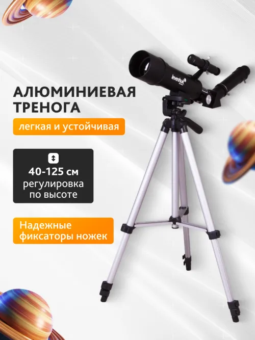 Телескоп Levenhuk Skyline Travel Sun 50,  20