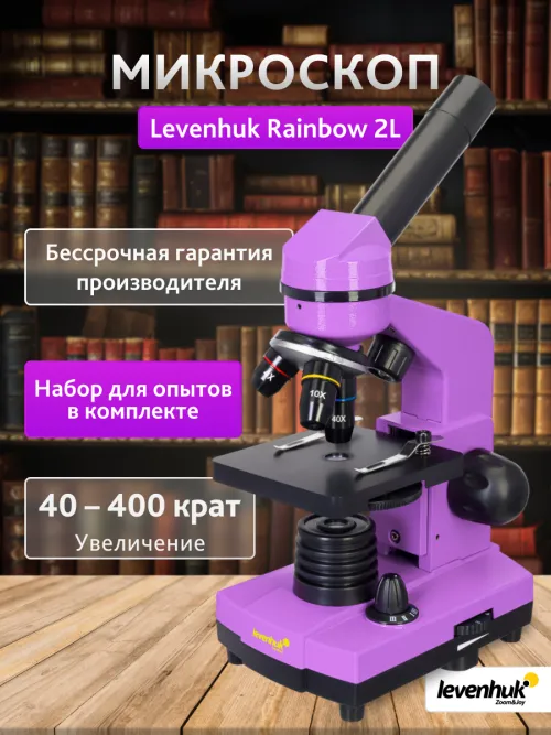 Микроскоп Levenhuk Rainbow 2L,  15