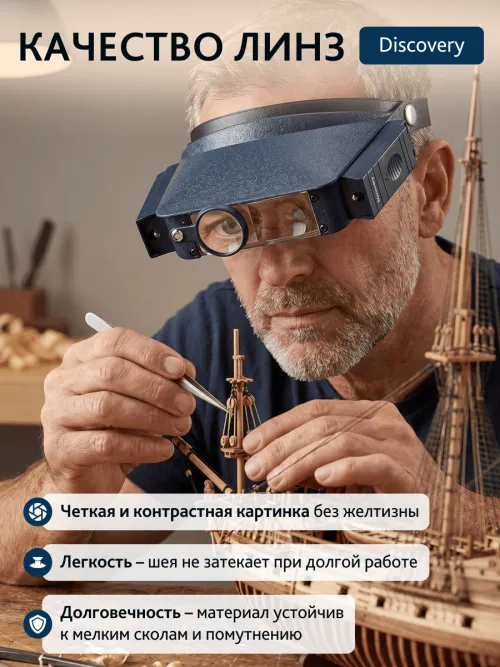 Лупа налобная Levenhuk Discovery Crafts DHD 10,  13