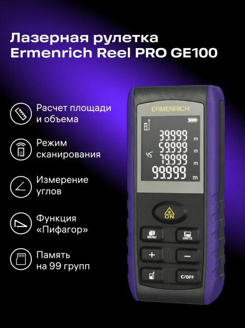 Лазерная рулетка Ermenrich Reel PRO GE100,  13