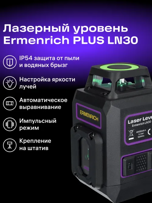 Лазерный уровень Ermenrich PLUS LN30,  16