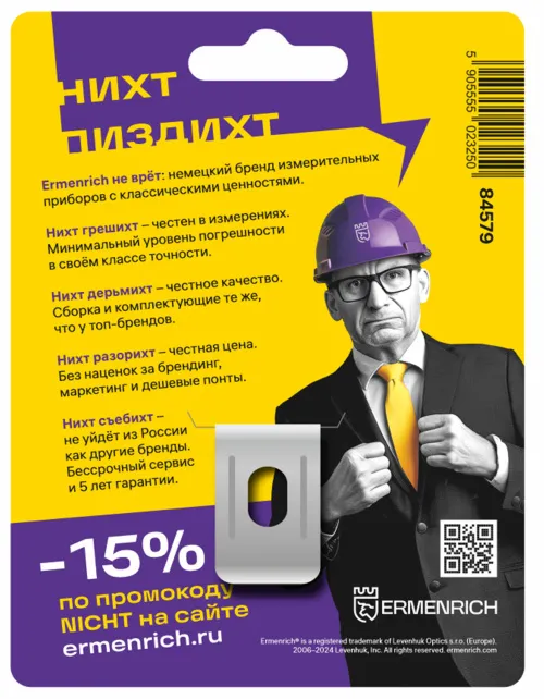 Рулетка Ermenrich Reel SB30 «Nicht Pizdicht!»,  2