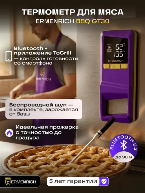 Термометр для мяса Ermenrich BBQ GT30,  12