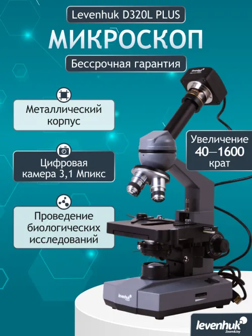 Микроскоп цифровой Levenhuk D320L PLUS, 3,1 Мпикс, монокулярный,  27