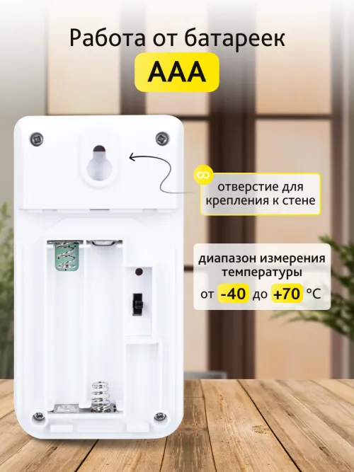 Датчик Levenhuk Wezzer LS10 для метеостанций,  7