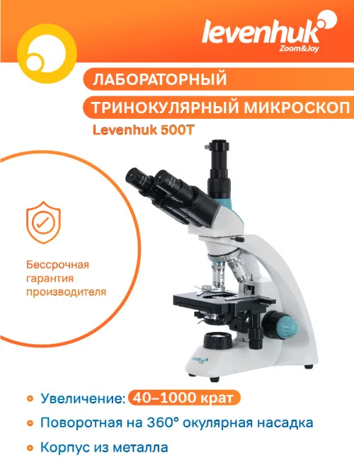 Микроскоп Levenhuk 500T, тринокулярный,  10