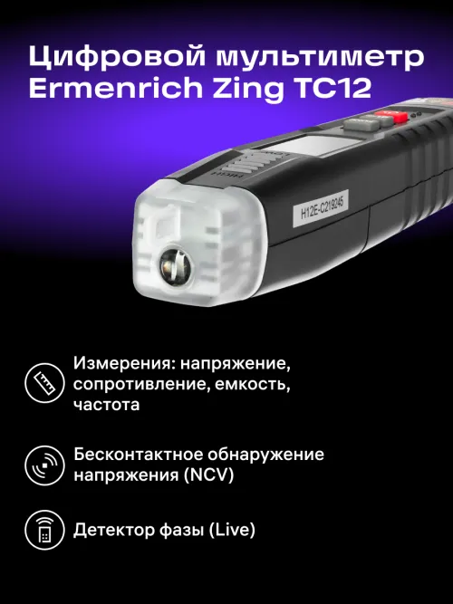 Цифровой мультиметр Ermenrich Zing TC12,  9