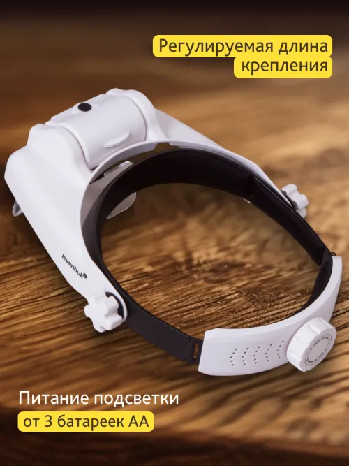 Лупа налобная Levenhuk Zeno Vizor H7,  20