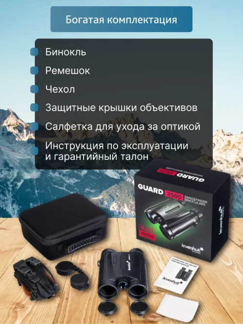 Бинокль с дальномером Levenhuk Guard 3500,  19