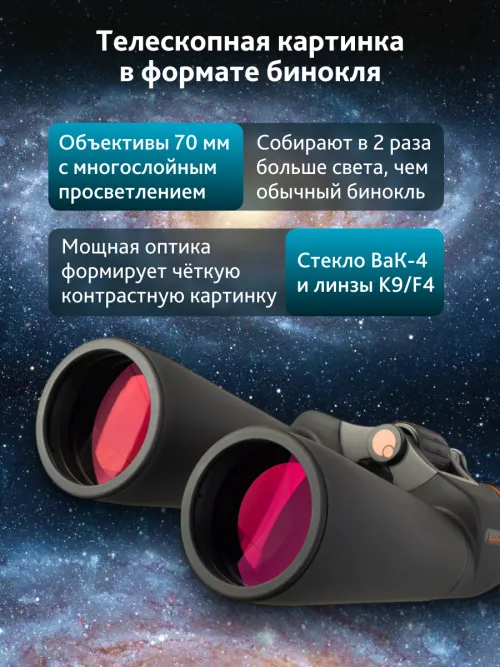 Бинокль Levenhuk Bruno PLUS 25x70,  16