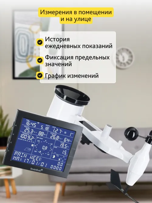 Метеостанция Levenhuk Wezzer PRO LP330,  15