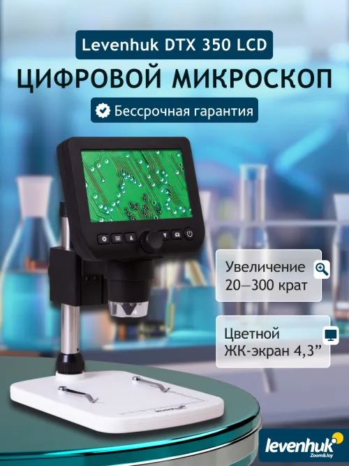 Микроскоп цифровой Levenhuk DTX 350 LCD,  23